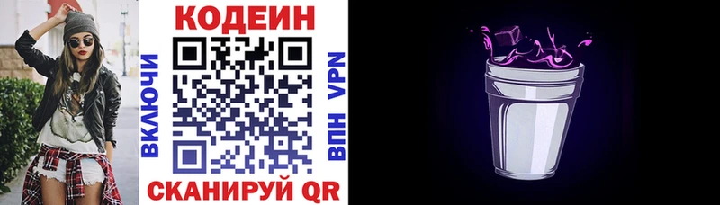 Кодеин напиток Lean (лин)  Иннополис 